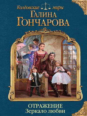 cover image of Отражение. Зеркало любви